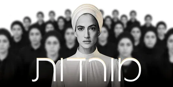 מורדות | תיאטרון toMix