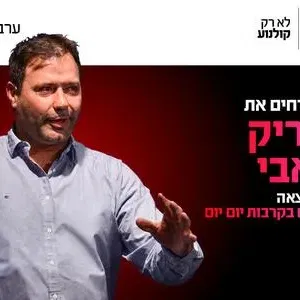 ערב אישי עם אריק זאבי 17.9.26 פתח תקוה