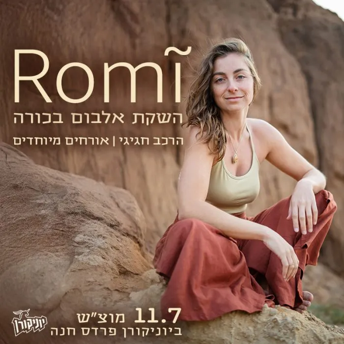 Romĩ – מופע השקת אלבום בכורה