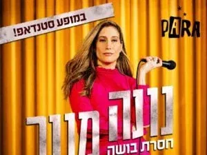 נועה מנור במופע סטנדאפ