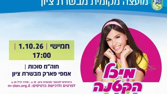 מיכל הקטנה