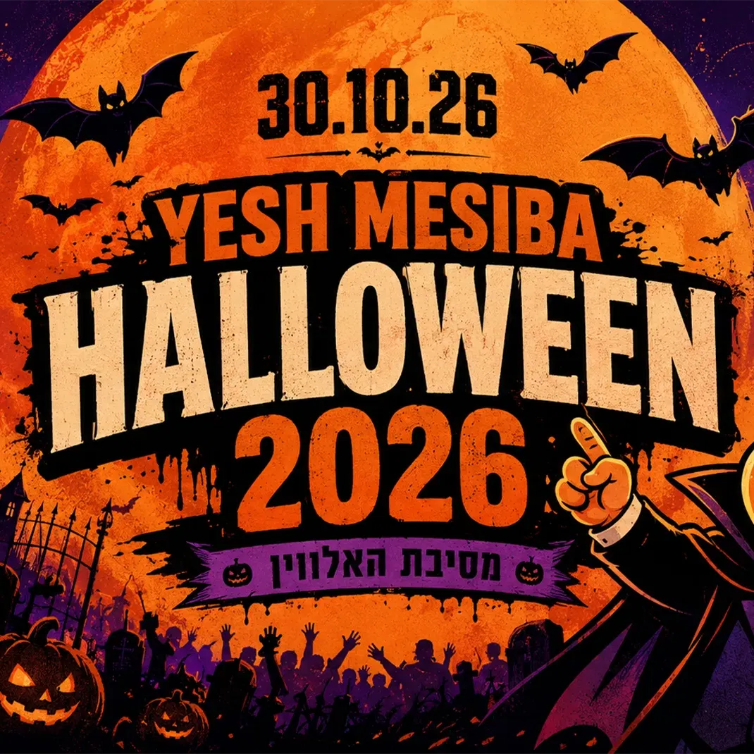 האלווין 2026 בוונדרבר - יש מסיבה