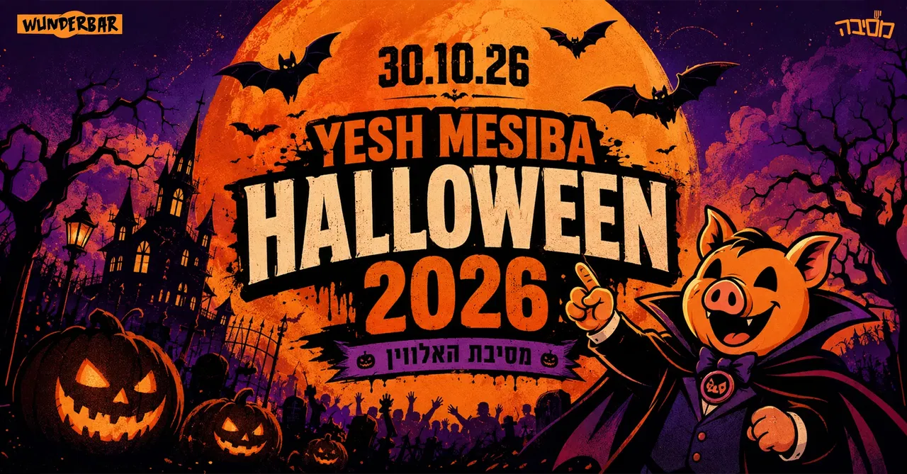 האלווין 2026 בוונדרבר - יש מסיבה