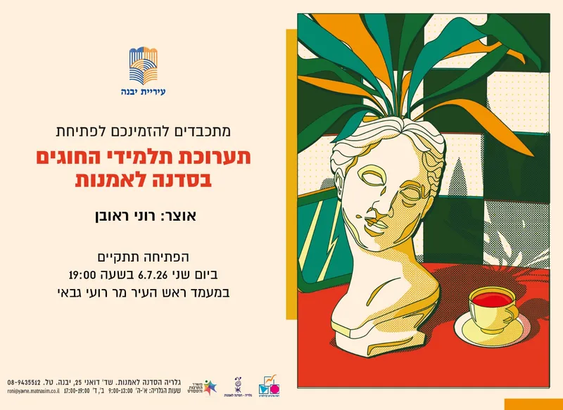 פתיחת תערוכת תלמידי החוגים