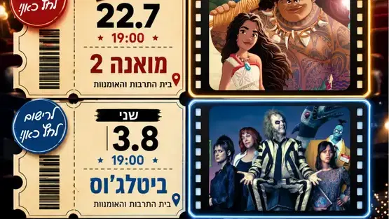 סינימה ברנר לשכבות זח- שישי הפוך