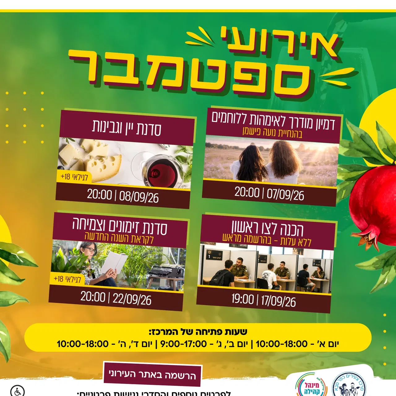 אירועי ספטמבר במרכז צעירים