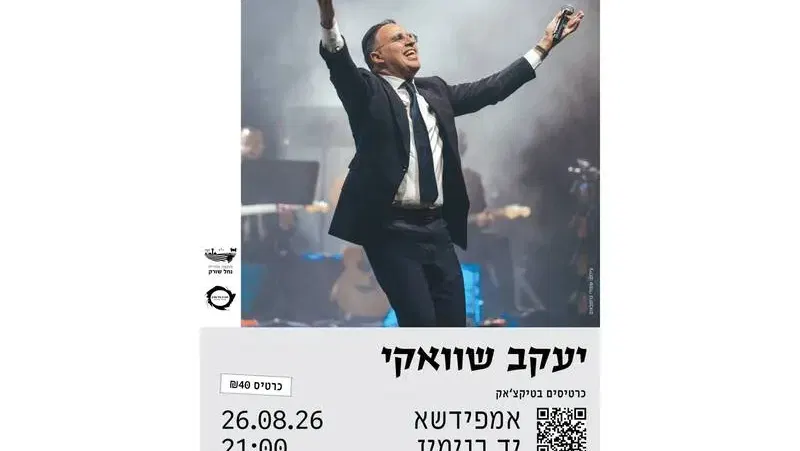 הופעה- יעקב שוואקי - טיקצ'אק