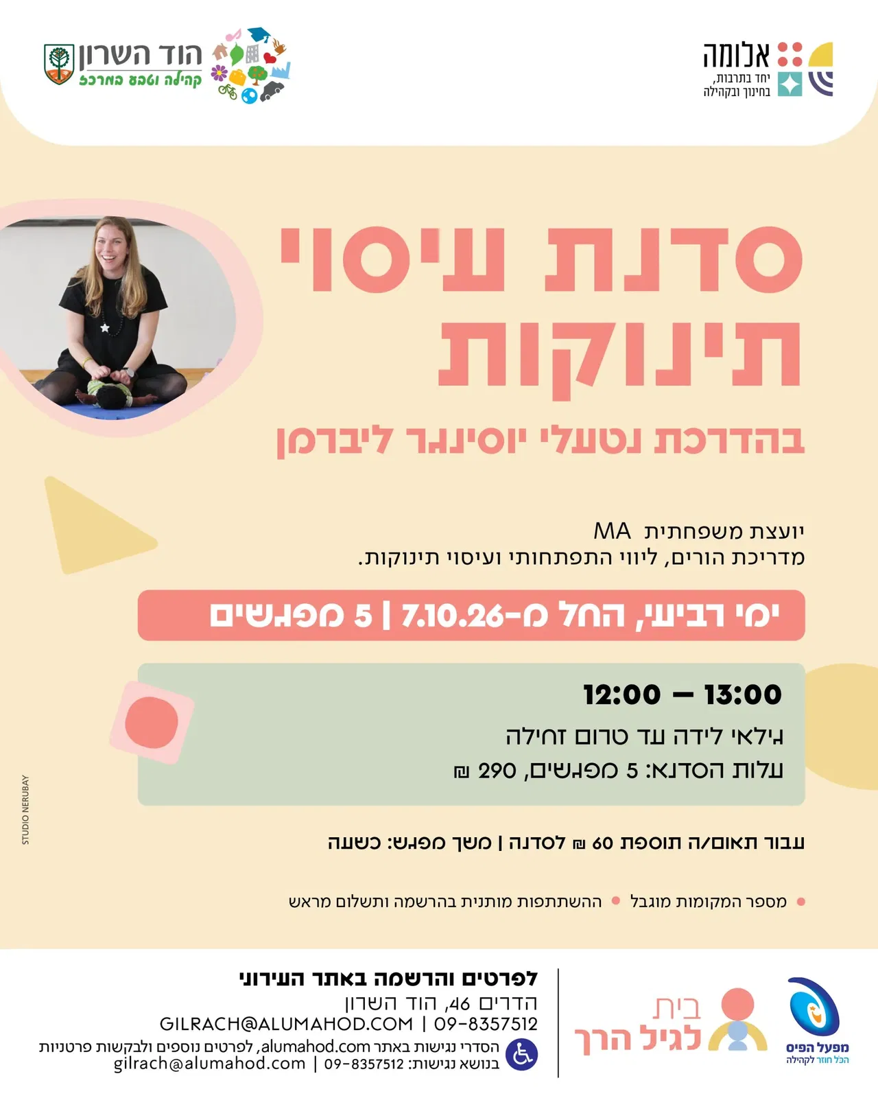 סדנת עיסוי תינוקות – אוקטובר