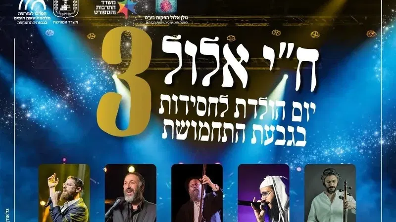 ח"י אלול 2026 בגבעת התחמושת