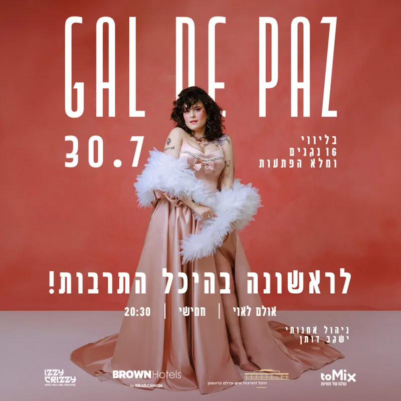 גל דה פז