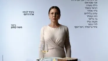 לילסידה | דרמה | תיאטרון חיפה