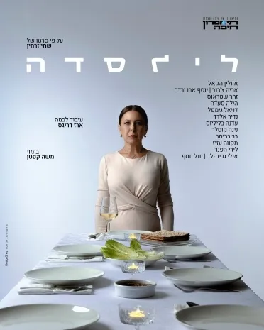 לילסידה | דרמה | תיאטרון חיפה