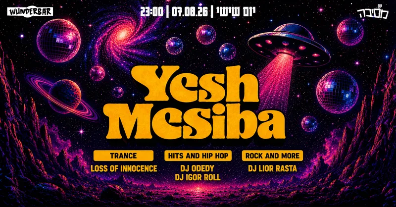 יש מסיבה - 07.08.2026