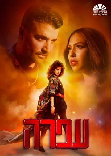 עפרה