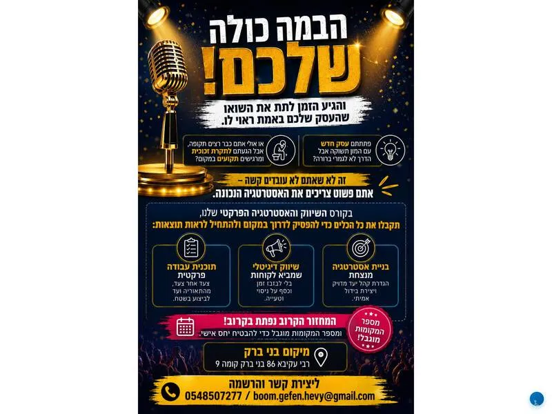 לעשות בום בעסק - טיקצ'אק