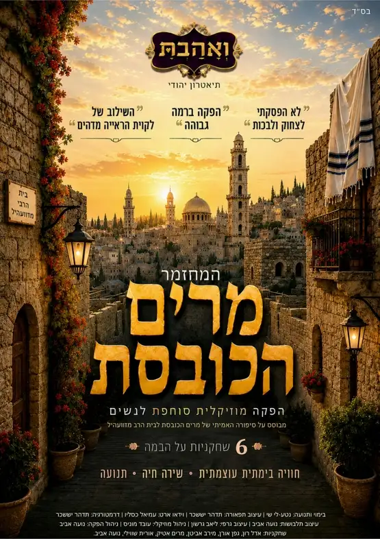 מרים הכובסת