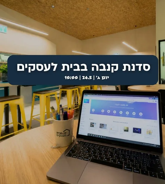 סדנת קנבה לעסקים