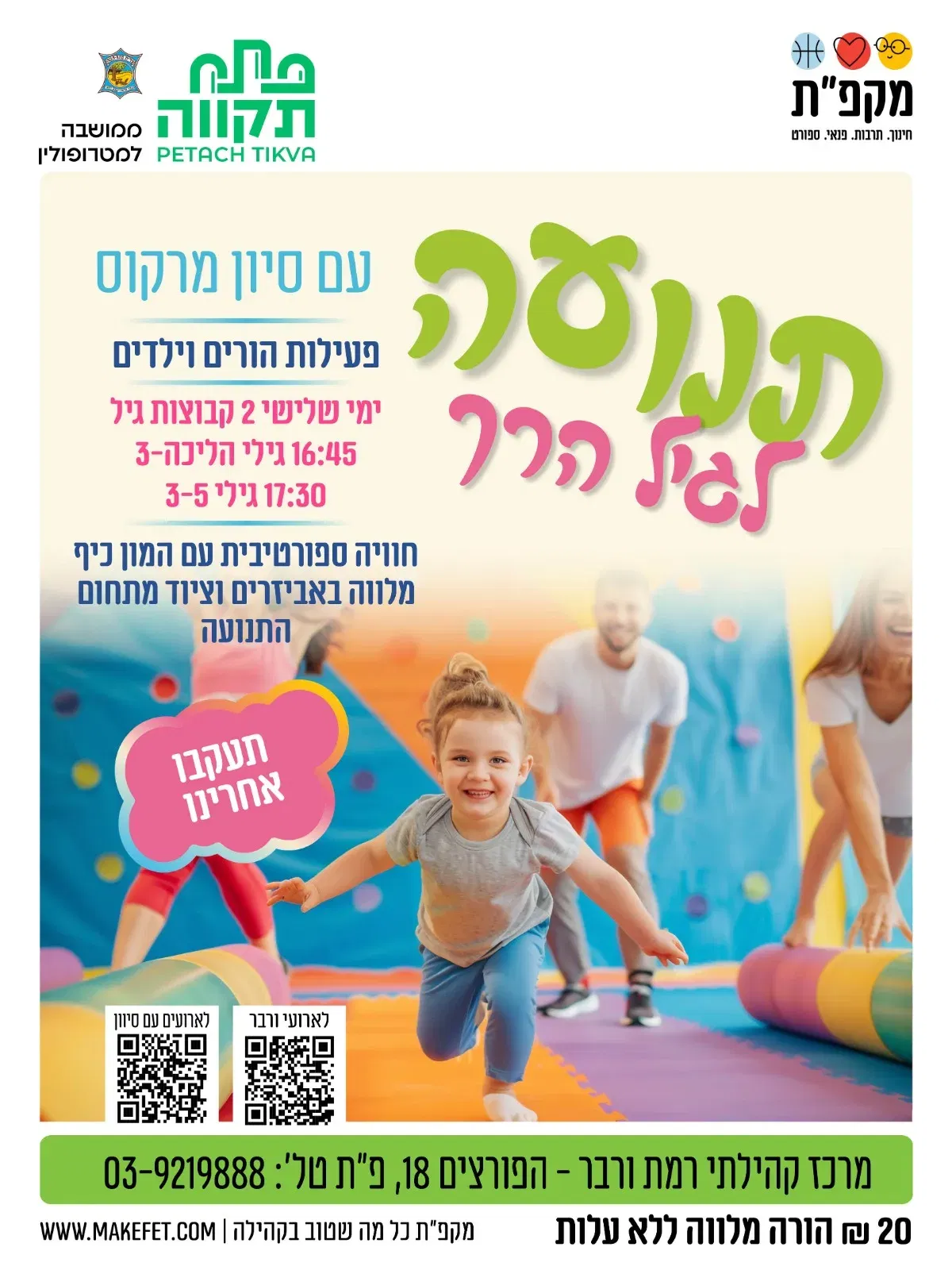 גילי 3-5