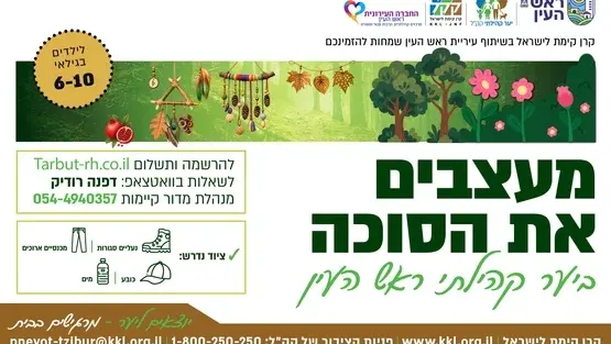 סדנה לעיצוב קישוטים לסוכה