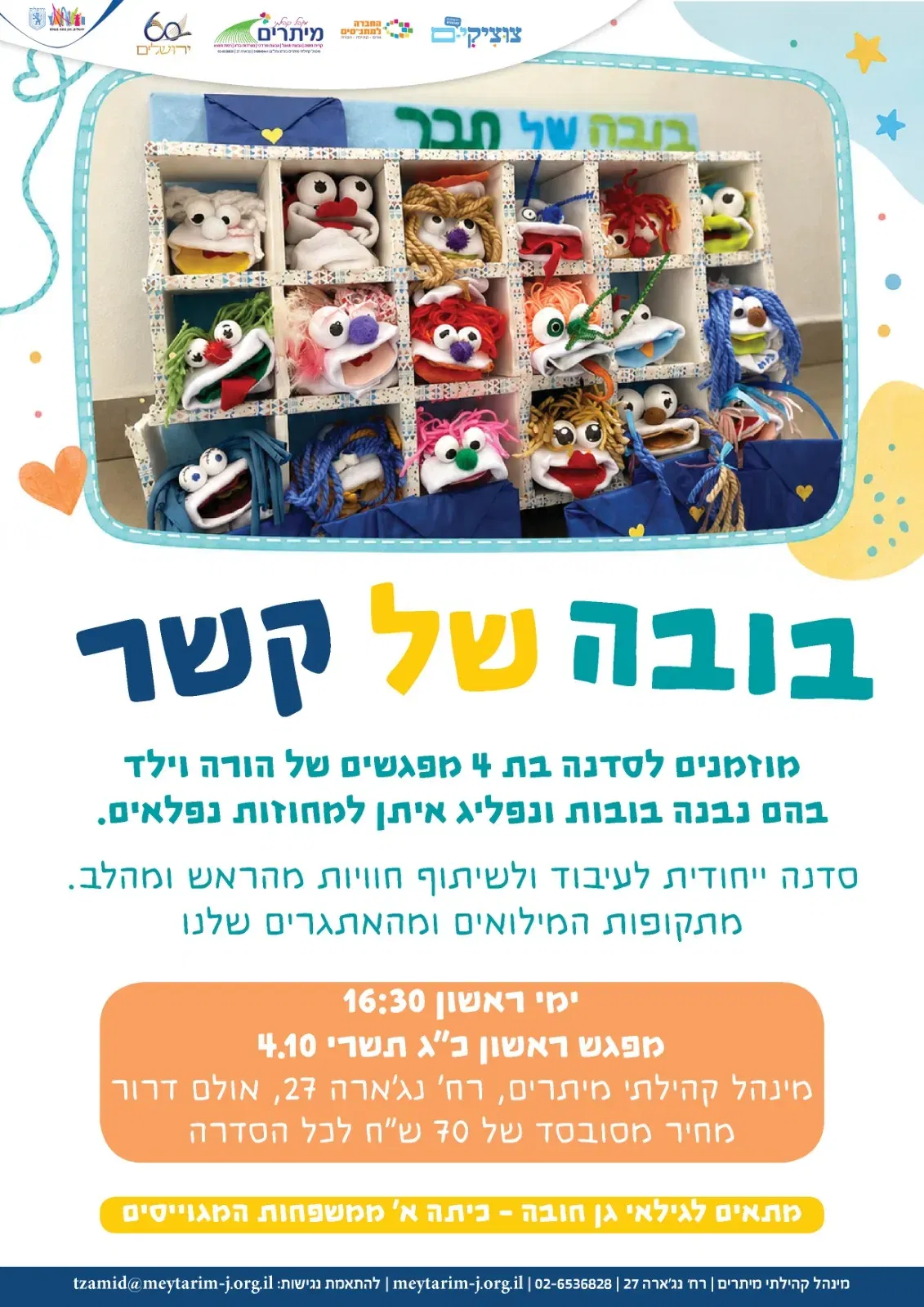 בובה של קשר- סדנא לילדי מגוייסים