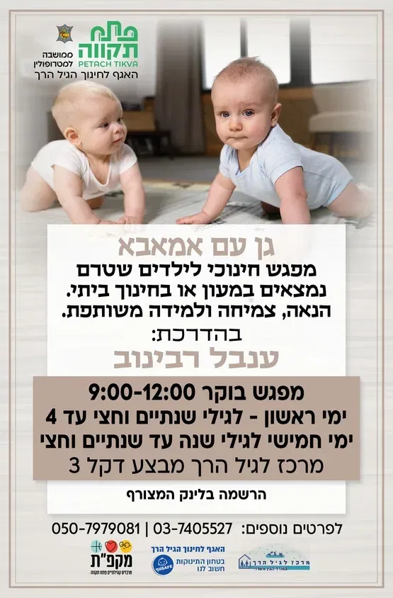 גן עם אמא ימי חמישי חודש נובמבר תשלום עבור התאריכים 5.11+12.11+26.11