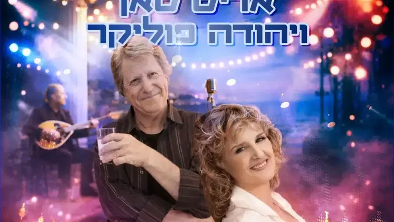 עיניים שלי – מועדון הזמר