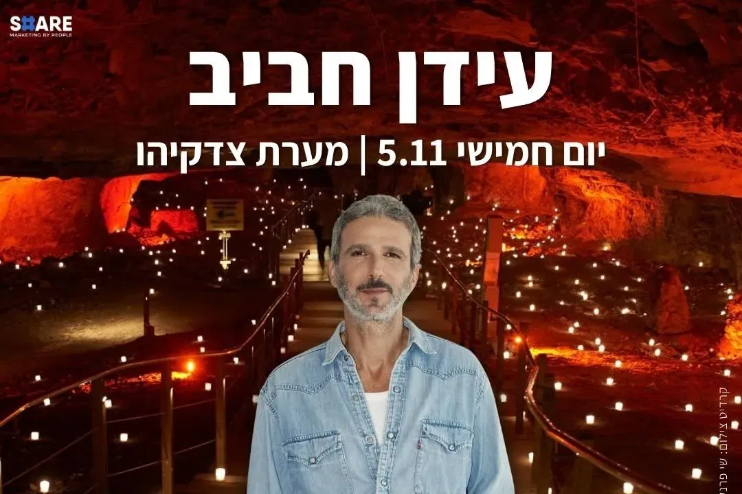 עידן חביב במערת צדקיהו - טיקצ'אק