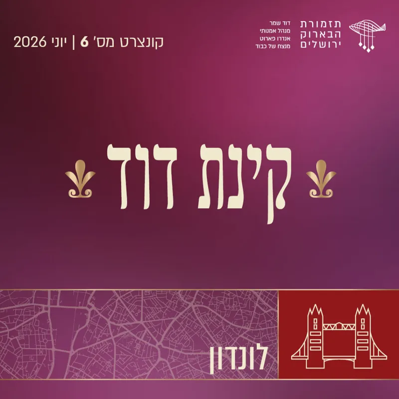 תזמורת הבארוק ירושלים