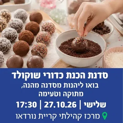 סדנת הכנת כדורי שוקולד