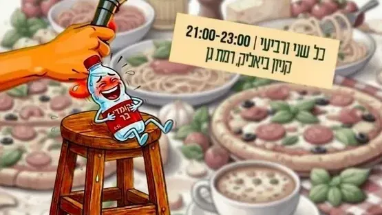 ערב סטנד אפ עם כוכבי הקומדי בר בבליקר בייקרי רמת גן