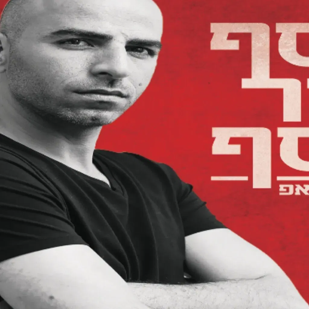 אסף מור יוסף במופע סטנדאפ