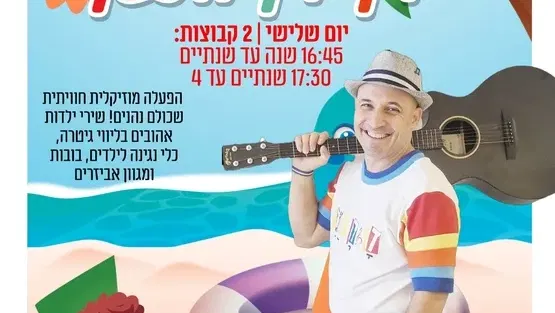 גילי שנה עד שנתיים