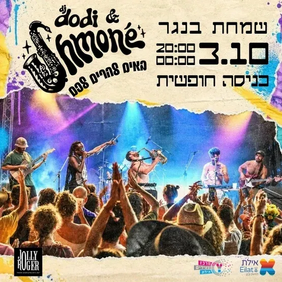 שמחת בנגר