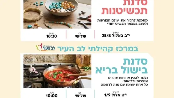 סדנת בישול בריא