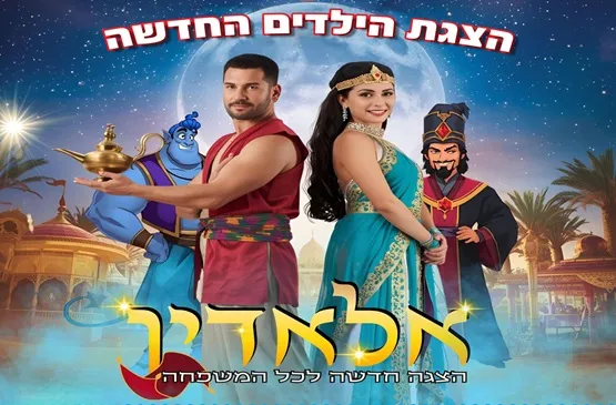 אלאדין