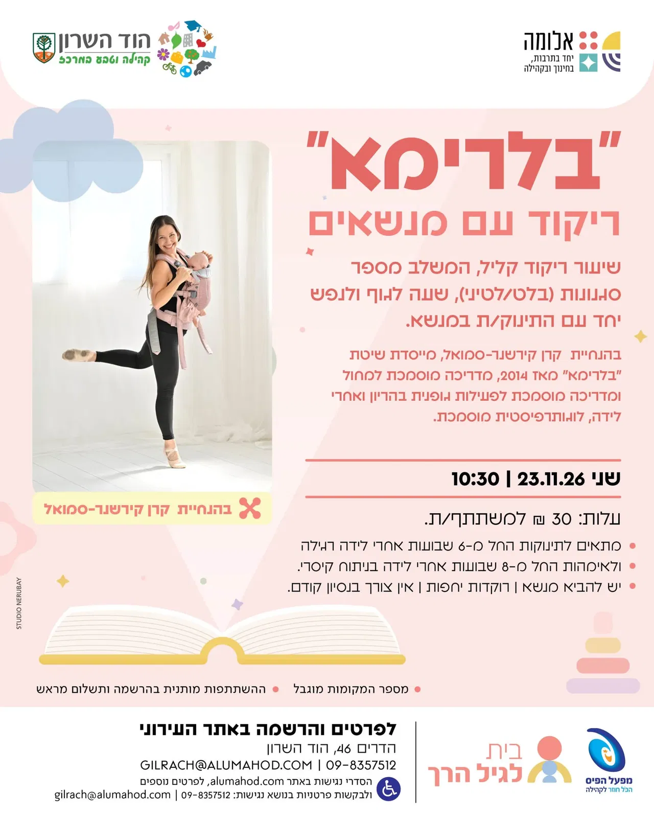 ריקוד מנשאים – "בלרימא"