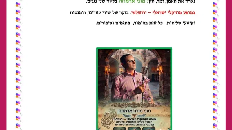 בוקר לאדינו מופע מוזיקלי