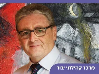 מועדון יידיש- חתונות מעורבות בספרות היידישאית