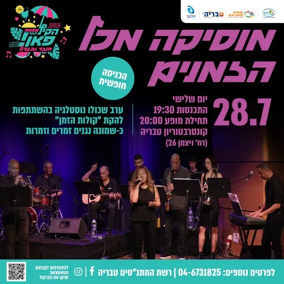 מוזיקה מכל הזמנים