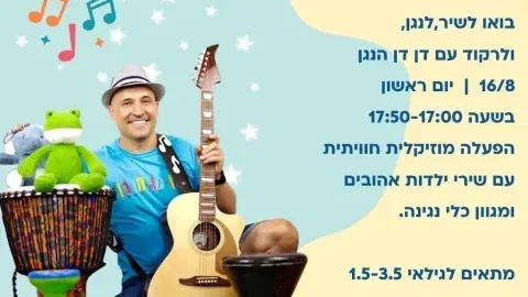דן דן הנגן