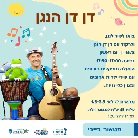 דן דן הנגן