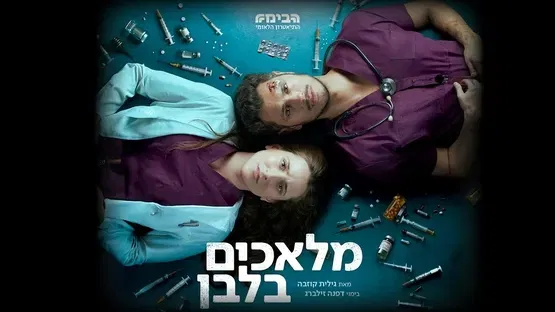 מלאכים בלבן
