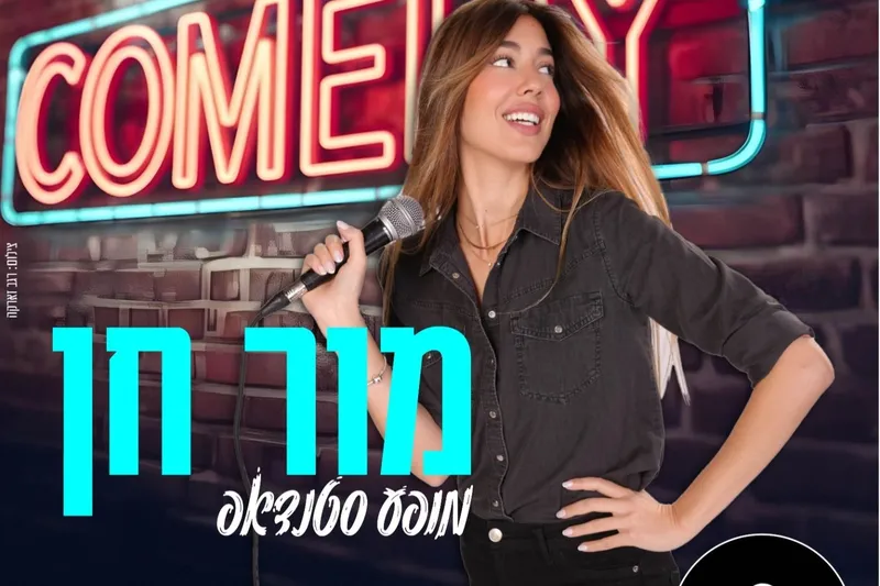 מור חן