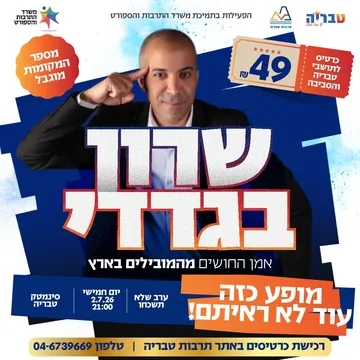 שרון בגדדי - אמן חושים