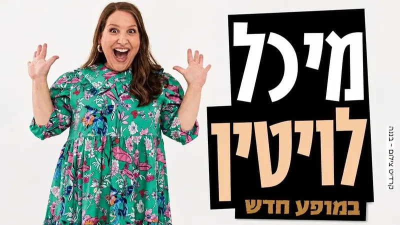 מיכל לויטין - מופע חדש