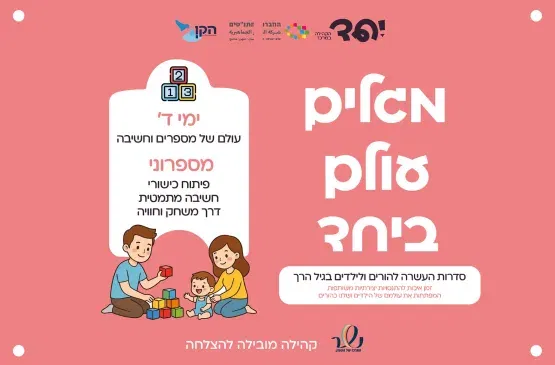 מספרוני - גיל שלוש