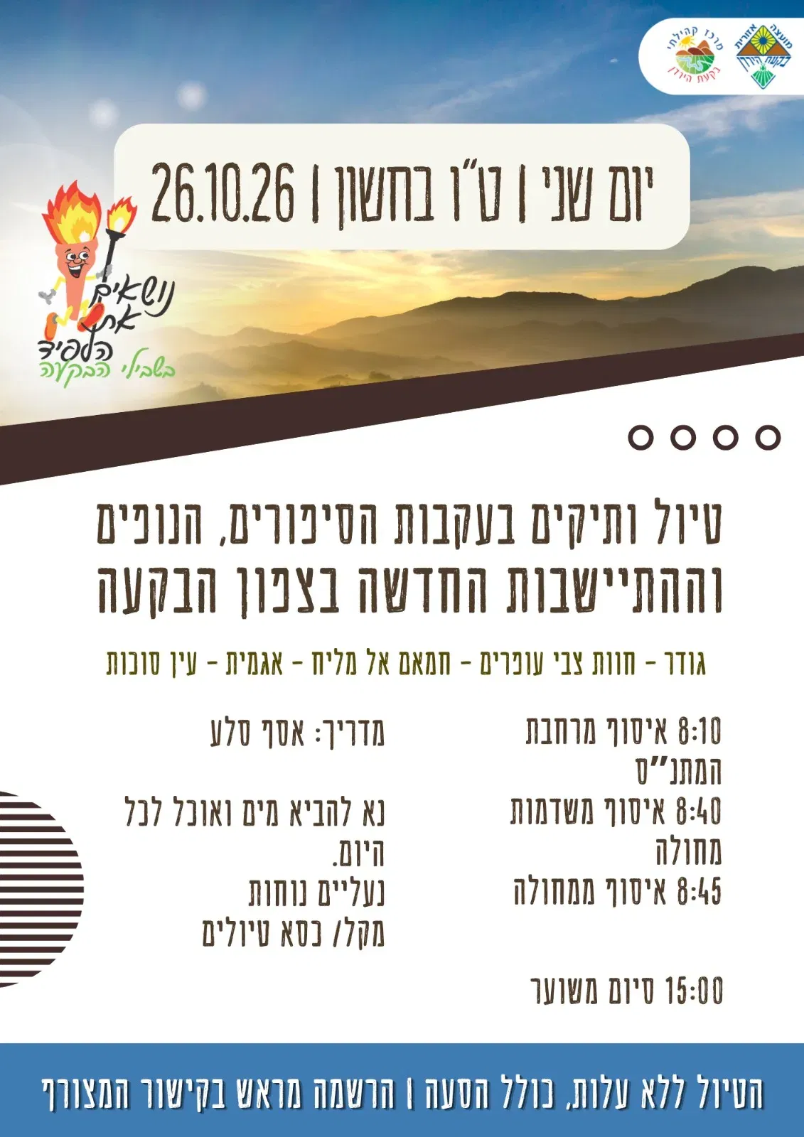 נושאים את הלפיד