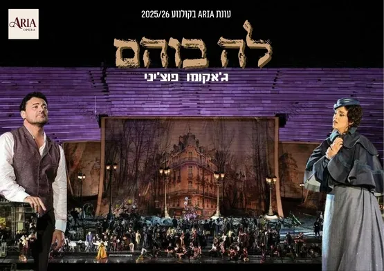 אופרה מפגש 6: לה בוהם