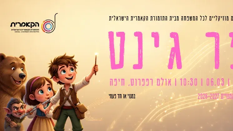פר גינט