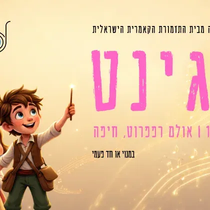פר גינט